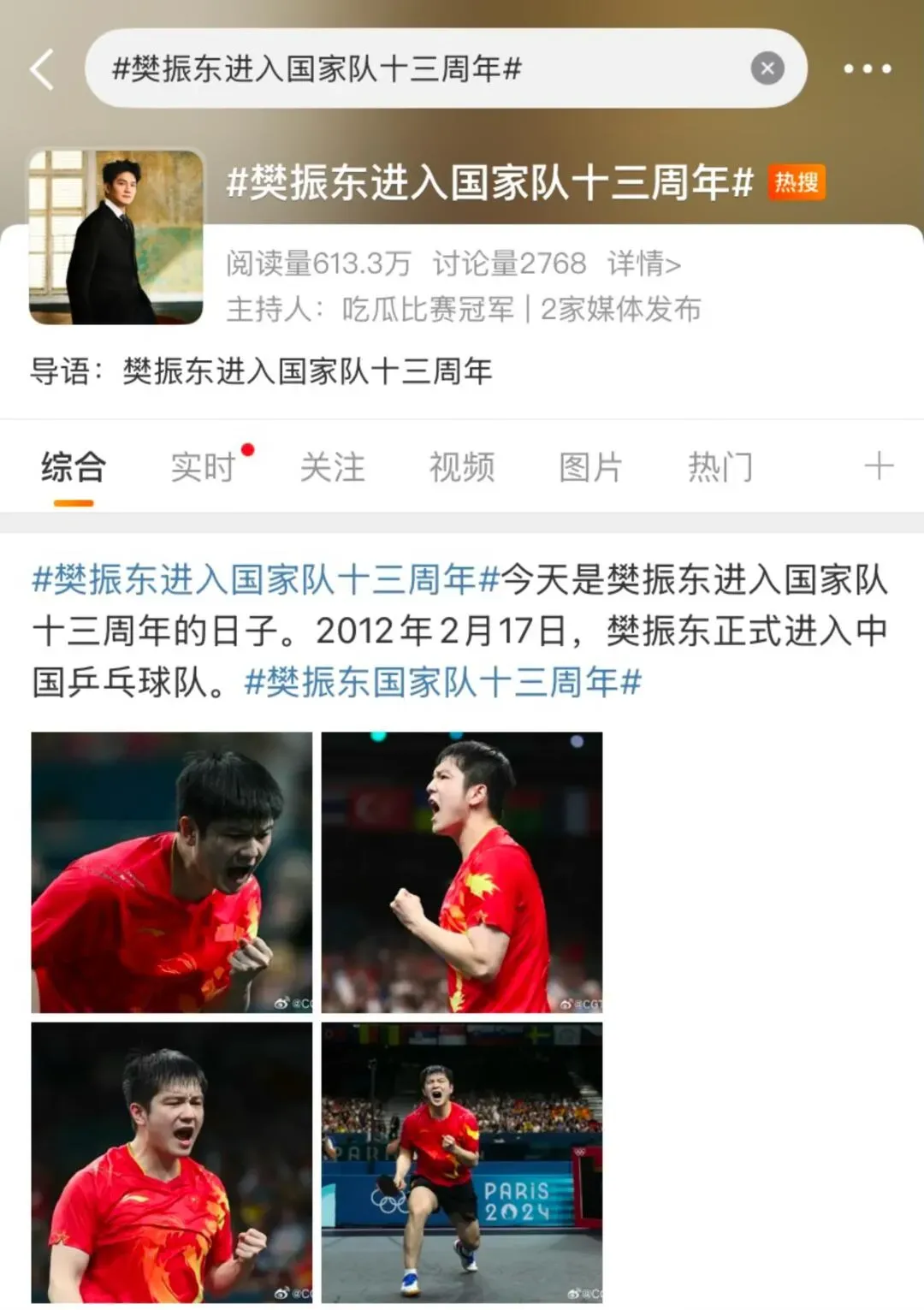 包含法国乒乓球队横扫波兰乒乓球队，樊振东制霸全场的词条