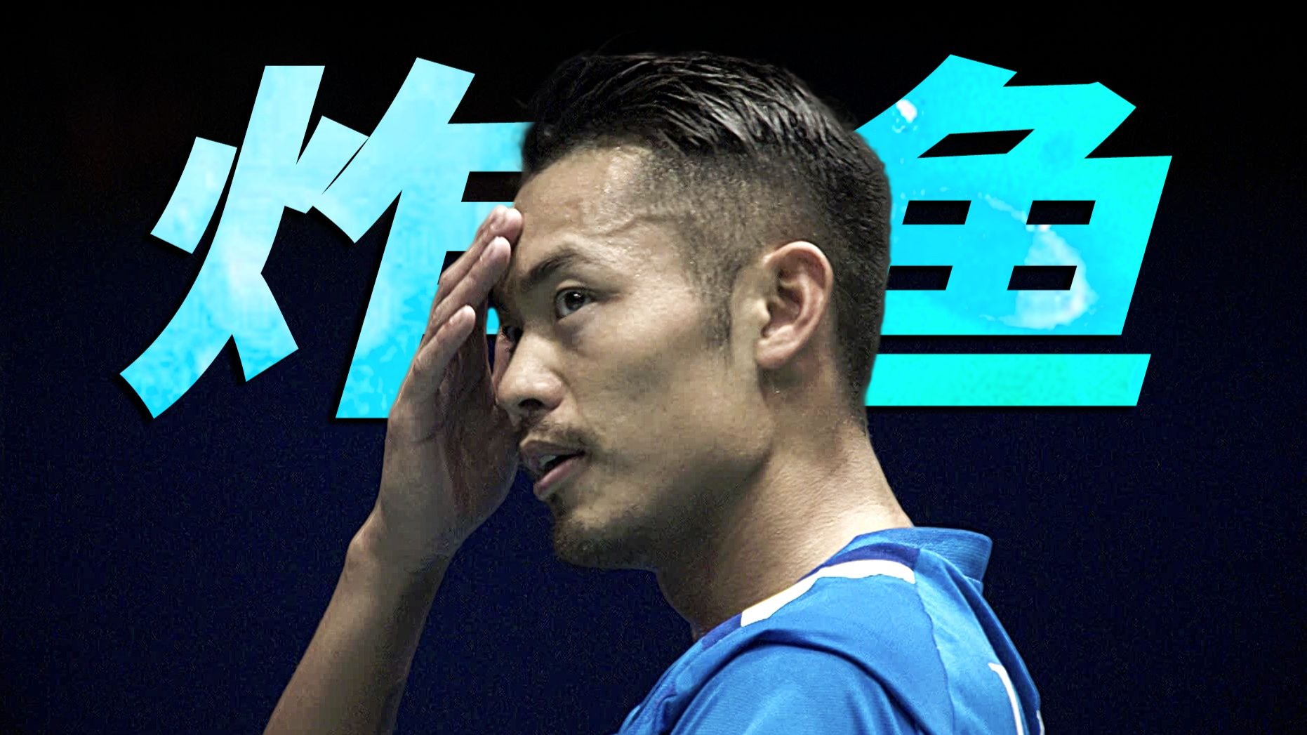 开云体育入口-关于中国羽毛球队爆冷韩国羽毛球队，林丹爆发神勇的信息