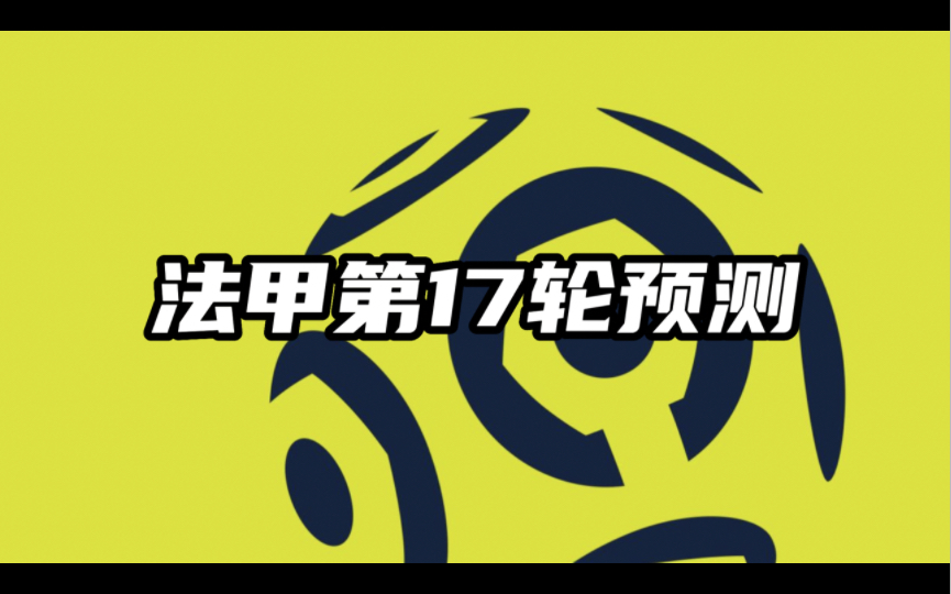包含南特战胜洛里昂，取得胜利策略是什么？的词条